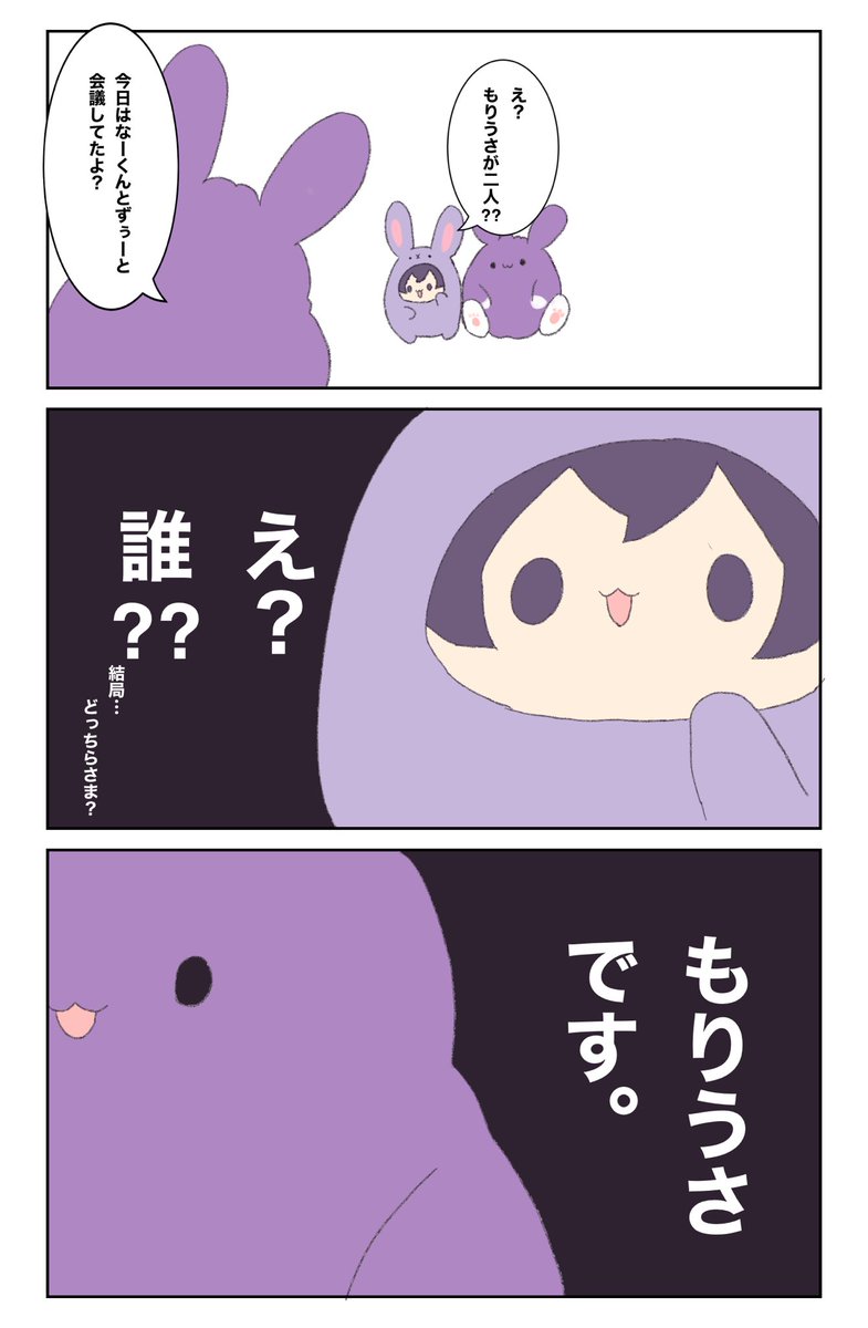 もりうさです。💜🐰 | むのう さんのマンガ | ツイコミ(仮)
