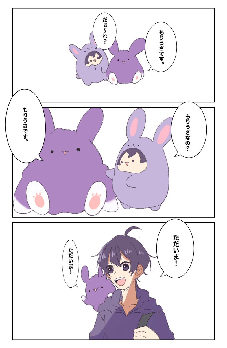 もりうさです。💜🐰 | むのう さんのマンガ | ツイコミ(仮)