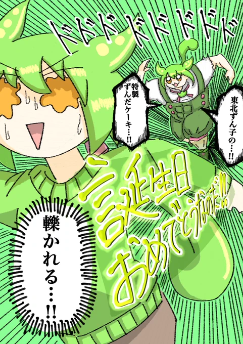 誕生パーティー会場に足を運ぶずんだもん達の貴重なワンシーン
(ずんだもん、誕生日おめでとう!🎊✨)
#ずんだもん誕生祭2023
#ずんだもん 