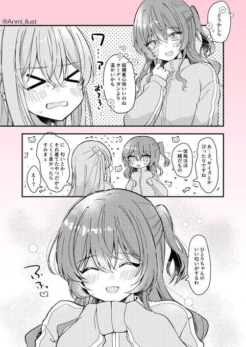 #ぼっち・ざ・ろっく  ぼ喜多
ぼっちちゃんのピンクジャージを着る喜多ちゃん 