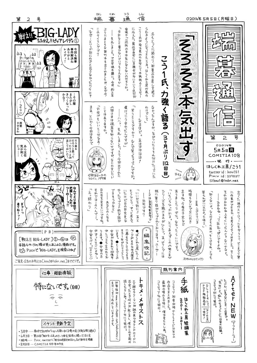 コミティア146のペーパー、過去3号のバックナンバーが欲しいという声は特にありませんでしたがアップしますね。 (それぞれコミティア96、108、115で配布)