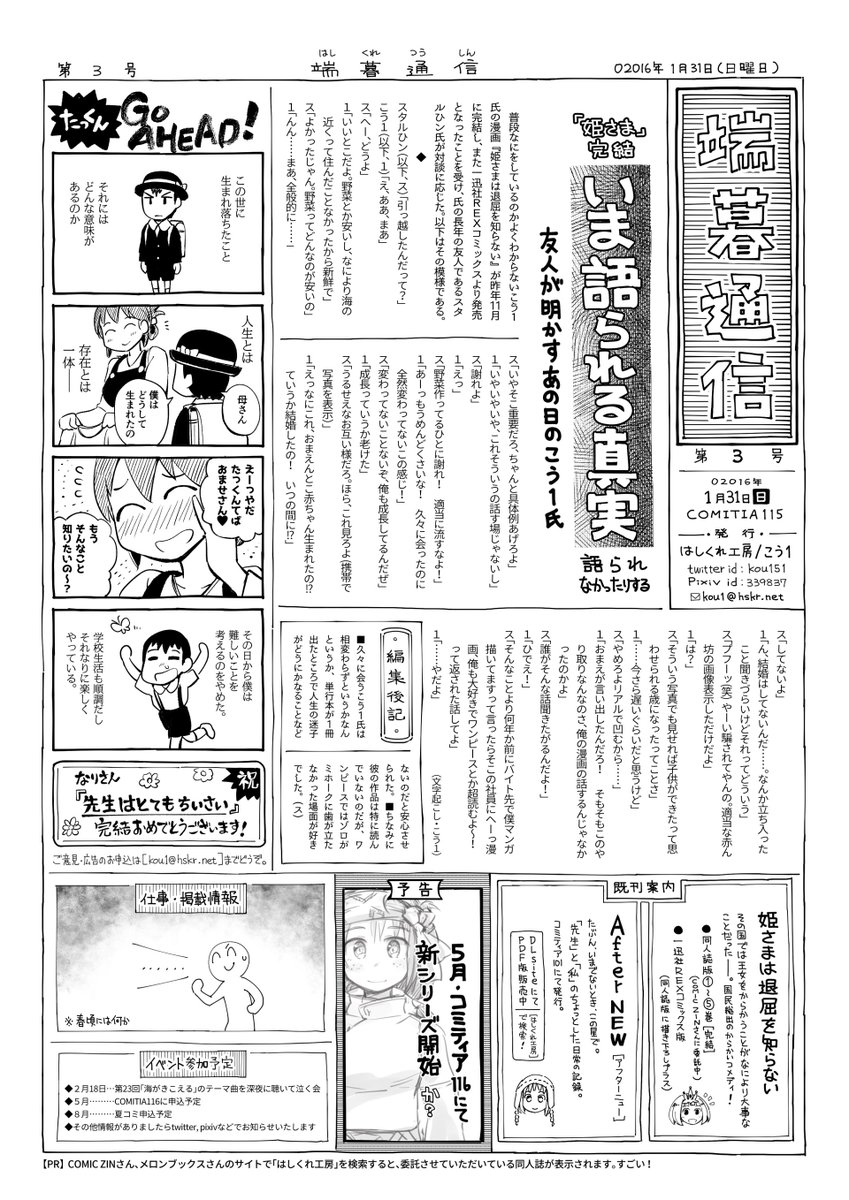 コミティア146のペーパー、過去3号のバックナンバーが欲しいという声は特にありませんでしたがアップしますね。 (それぞれコミティア96、108、115で配布)