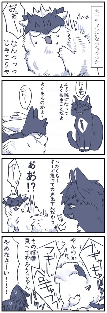 ネコチャン漫画
新八にゃんとはじめにゃん 