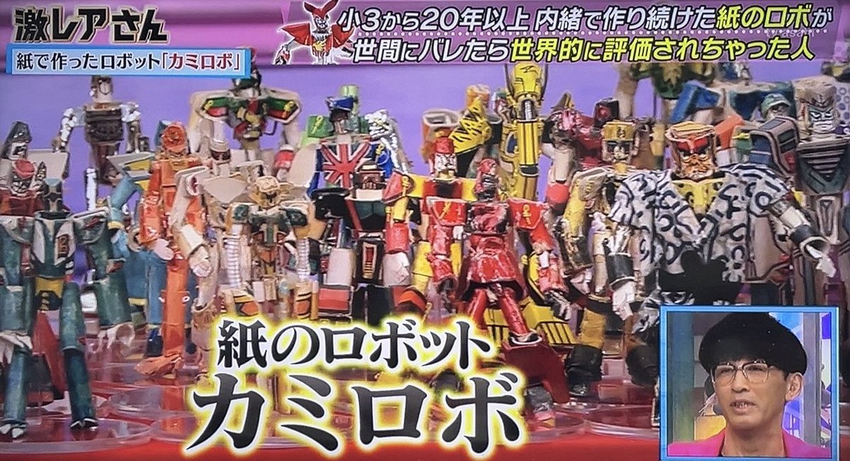 岡村靖幸に激似の、紙のロボ『カミロボ』を作り続けて20年以上の激