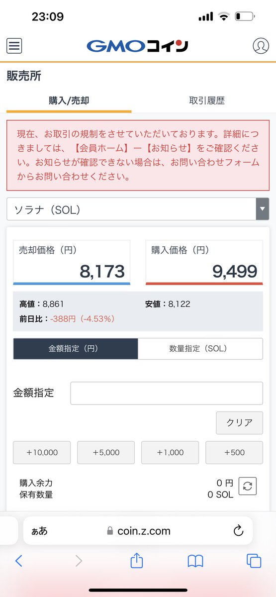 なんでこんな酷い事するん？
#GMOコイン　#sol