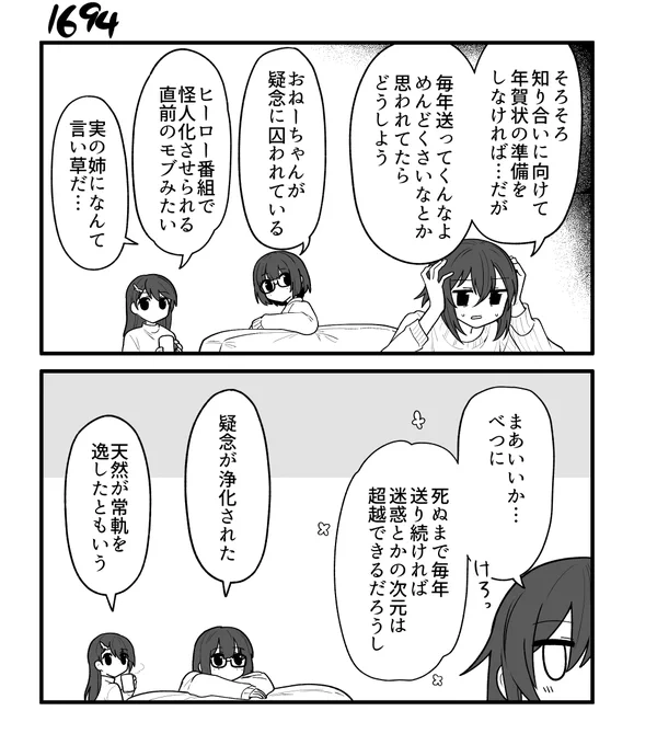 創作2コマ漫画 その1694