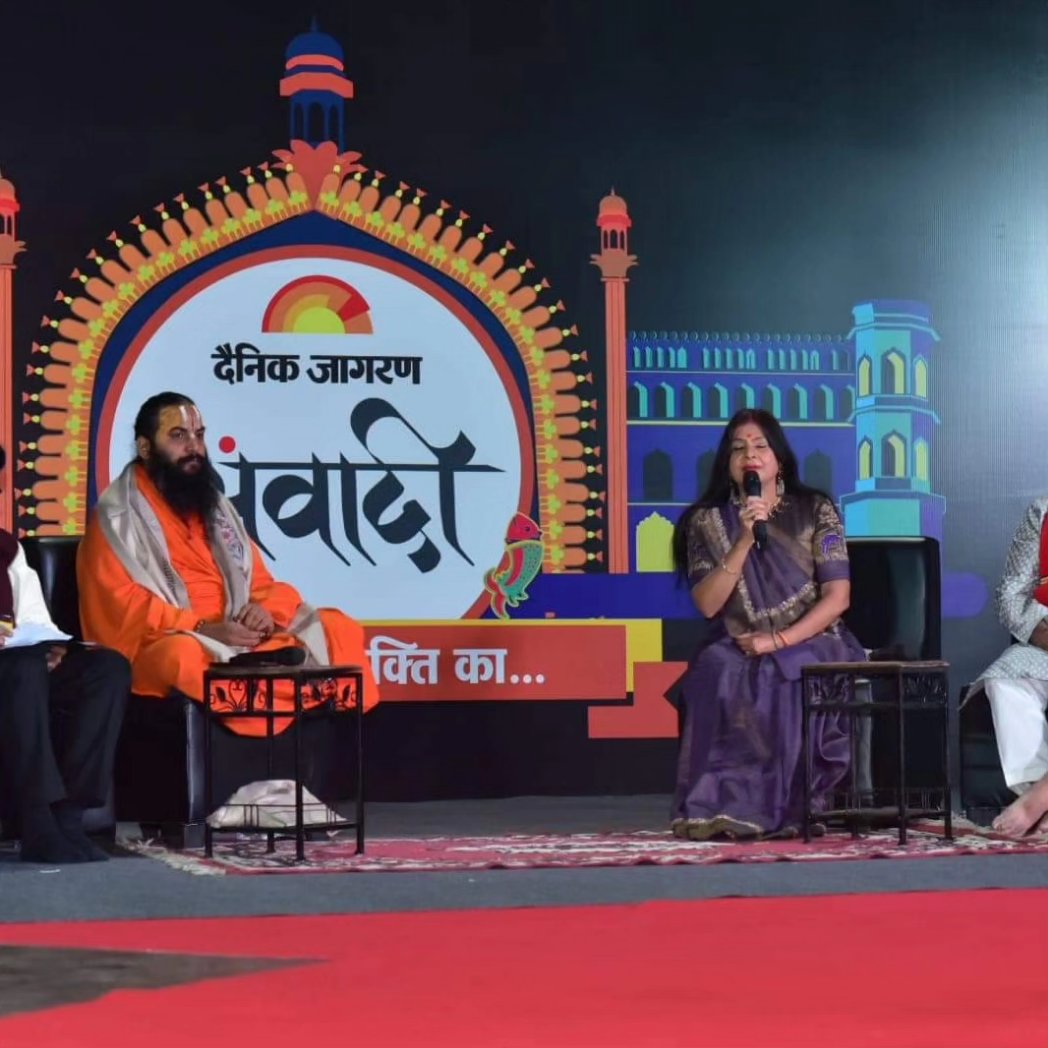 maliniawasthi's tweet photo. लखनऊ में दैनिकजागरण के आयोजन संवादी में "राम का लोकरंजक रूप" विषय पर सारगर्भित संवाद हुआ। इस बार का आयोजन बहुत सुंदर रहा। बधाई @JagranNews @anantvijay @ashutoshvshukla
सत्र में साथ थे अयोध्या के मिथिलेशनंदिनीशरण जी, प्रसिद्ध कलाकार पद्मश्री शेखरसेन जी। छवियां आपके लिए
#Samvadi https://t.co/5GXecy7WcE