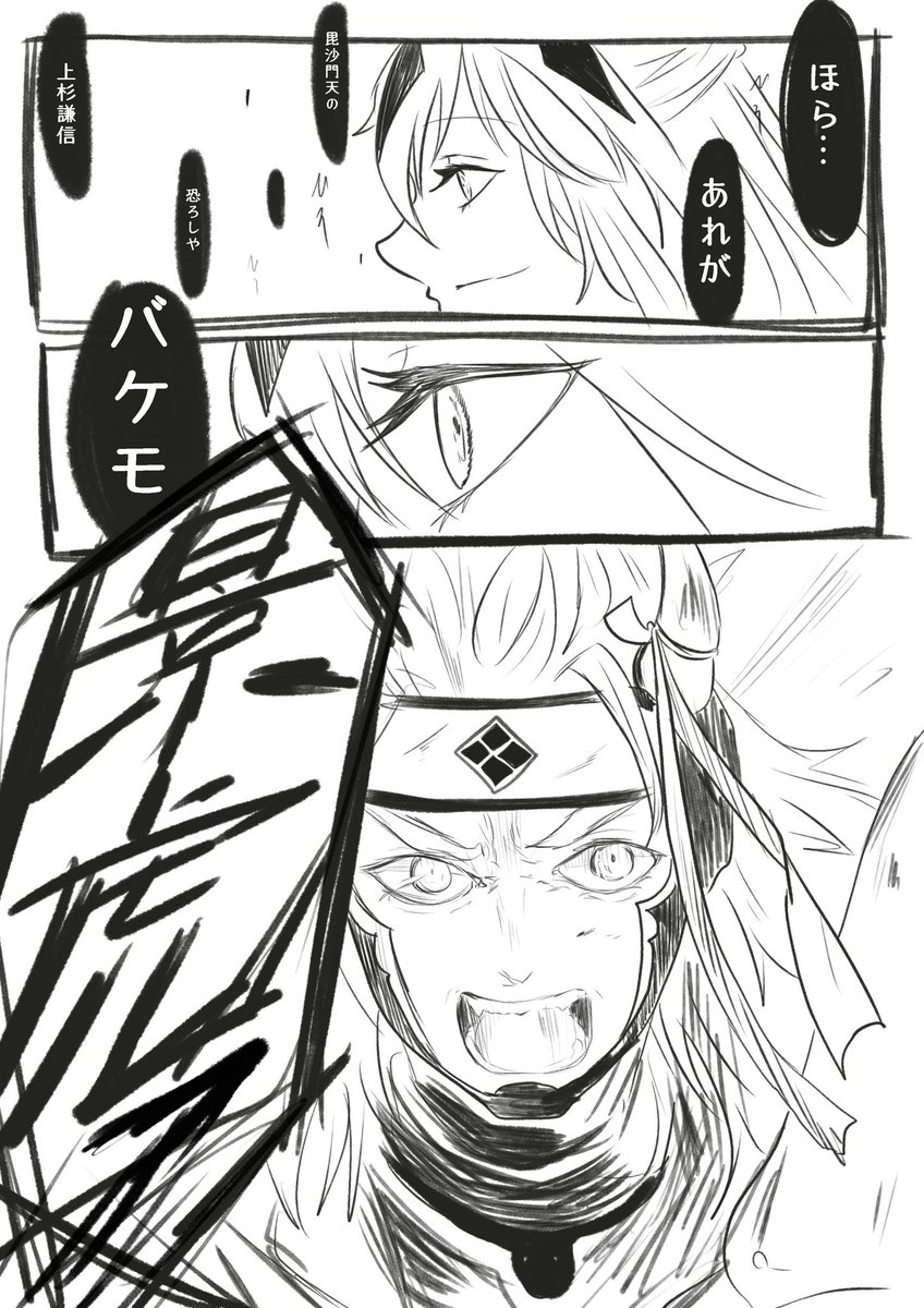 「晴信と景虎」セサミの漫画