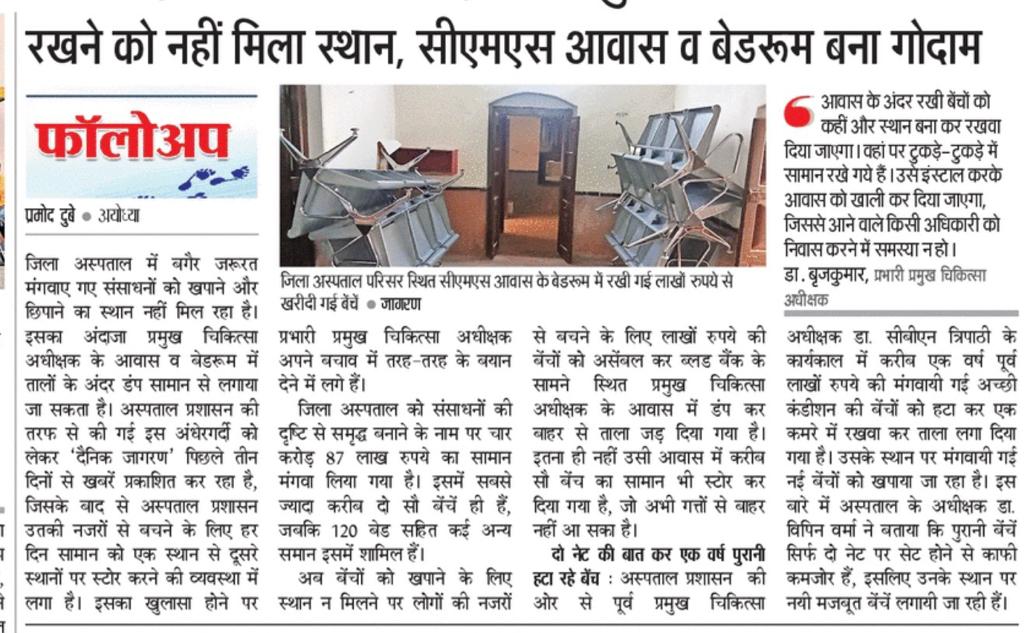 pramod708180's tweet photo. अयोध्या के जिला अस्पताल प्रशासन के मनमानी पर दैनिक जागरण में प्रमुखता से प्रकाशित हो रही ख़बरें---
@sanjaychapps1 @brajeshpathakup @myogioffice @ https://t.co/CcL2p4a499