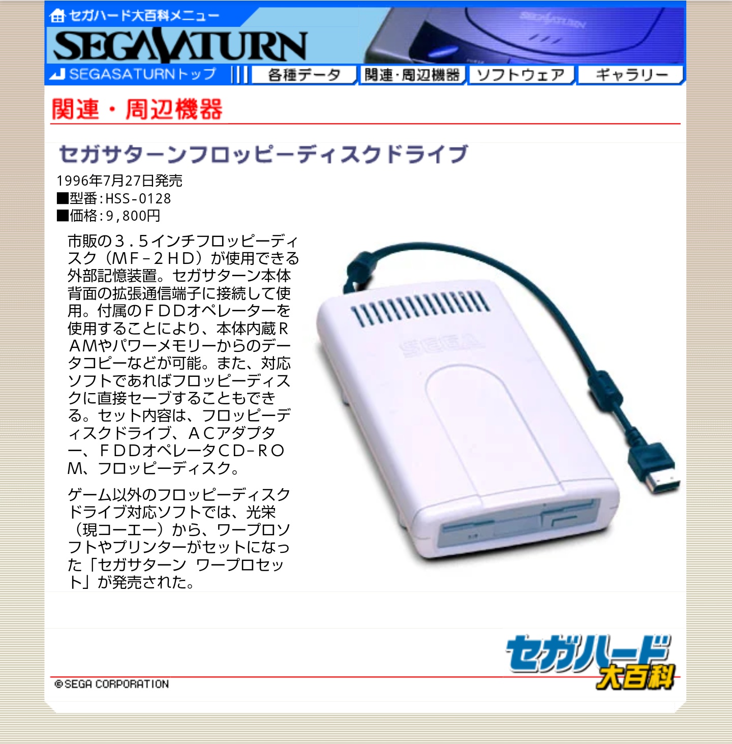 セガサターン フロッピーディスクドライブ HSS-0128 SEGA SATURN セガサターン フロッピーディスクドライブ HSS-0128 SEGA SATURN