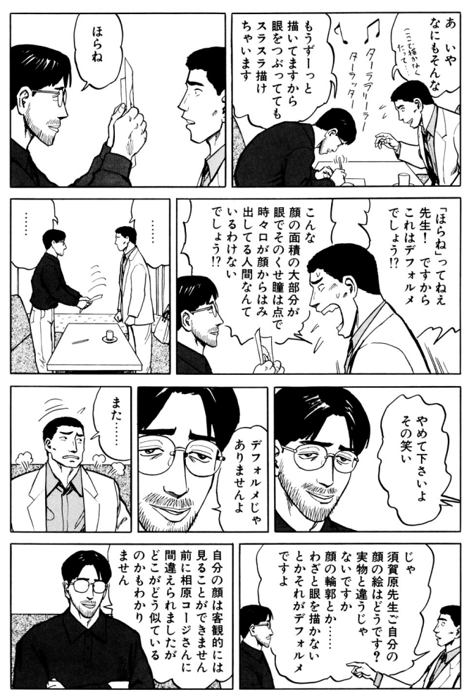 『よしえサン』第4巻 作画  岩明均 
