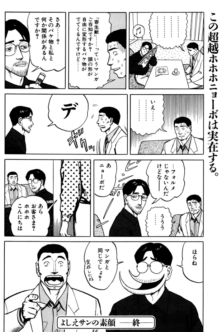『よしえサン』第4巻 作画  岩明均 