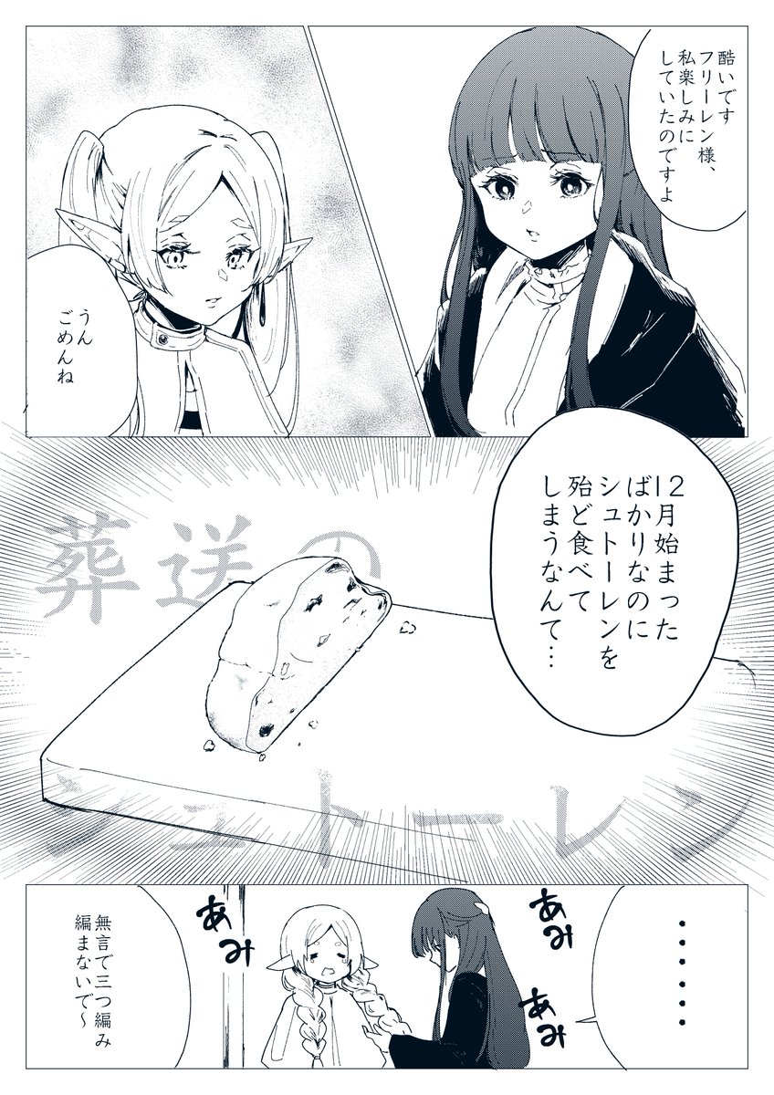 フェルンが怒った時に三つ編み編むの可愛いよね
#フリーレンFA 