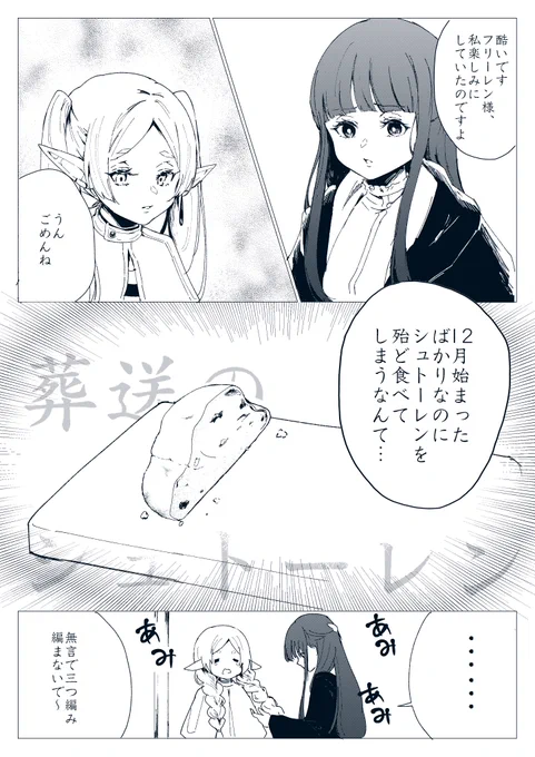 フェルンが怒った時に三つ編み編むの可愛いよね
#フリーレンFA 