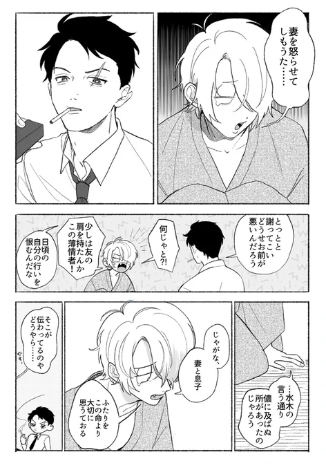 ゲゲ家と水木さん

⚠️万事解決円満世界 