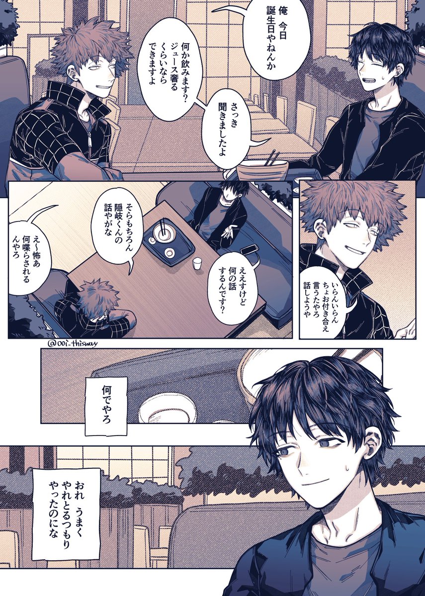 水隠岐の漫画  2/4