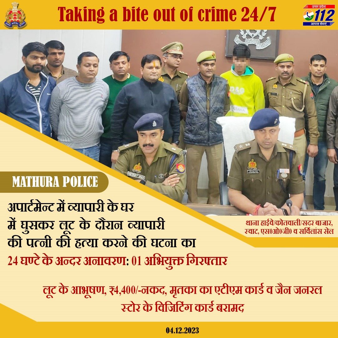 Zero Tolerance Against Crime- सीसीटीवी फुटेज एवं इलेक्ट्रॉनिक सर्विलांस की सहायता से व्यापारी के घर में लूट व हत्या की घटना कारित करने वाले अभियुक्त को 24 घण्टे के अन्दर @mathurapolice द्वारा गिरफ्तार करते हुए उसके कब्जे से लूट के आभूषण बरामद किये गए हैं। #WellDoneCops