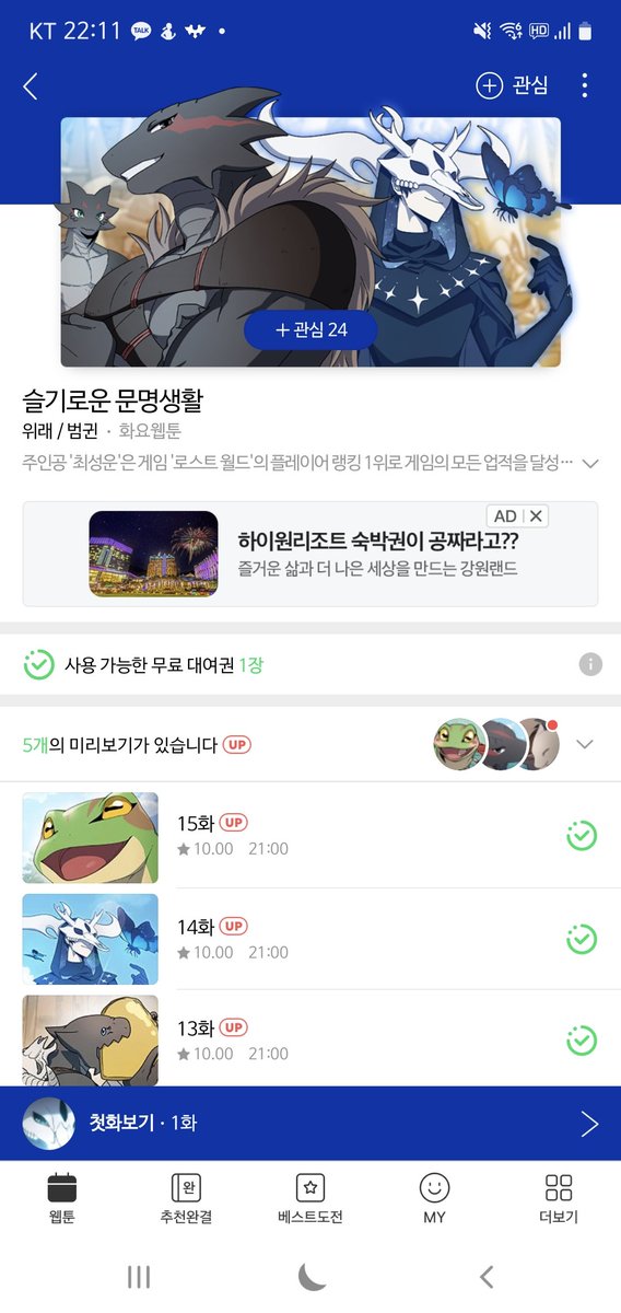 bmginn_'s tweet image. 위래님 원작 &lt; 슬기로운 문명생활 &gt; 의 웹툰 메인 작화가로 참여하게 된 범귄입니다!
네이버 매일 플러스에서 1~3화까지 무료로 공개되었습니다! 15화까지는 매일 충전되는 무료 대여권으로 감상하실 수 있어요~!
앞으로 잘부탁드립니다! 😉😉