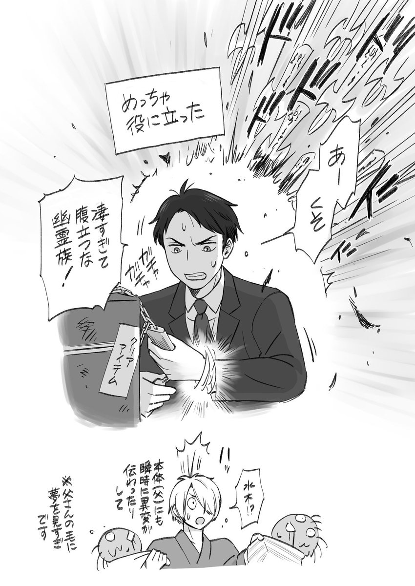 父+水〜〜!妖怪がお気に入りの人間にマーキングする例のアレ、やってくれ〜〜! ゲゲゲ探偵社③