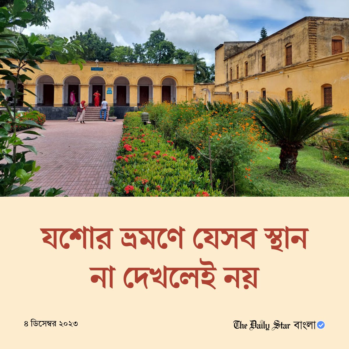 dailystarnews's tweet image. বিস্তারিতঃ tinyurl.com/5f97zu8u
#bangladesh #jessore #travel #banglanews