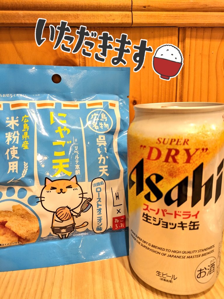 ぃや、眠いけど…
とりま乾杯🍻

#こめのみ
#こめちゃんず