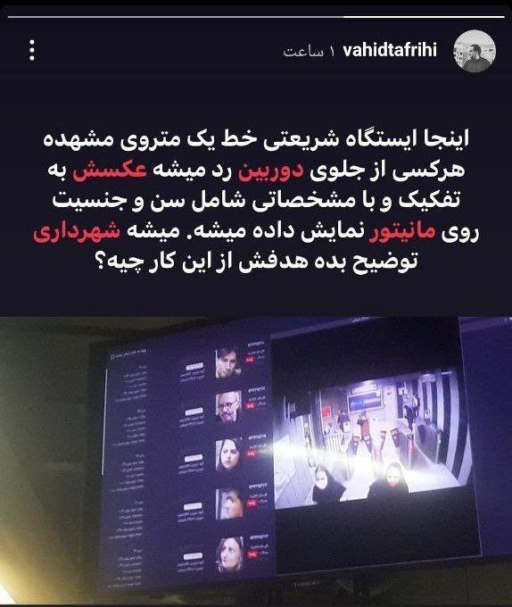 mojteba05's tweet photo. 🔴اقدام عجیب متروی مشهد؛ انتشار مشخصات مسافران مترو روی مانیتور!

پ ن:  ایجاد رعب و وحشت؟  یا اینکه خبر زرد جهت سرگرمی مردم؟ https://t.co/76lnA2OS6J