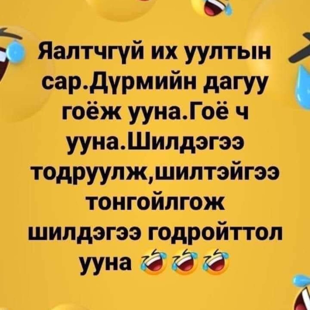 Uugangerel (@uugaaubu) on Twitter photo 