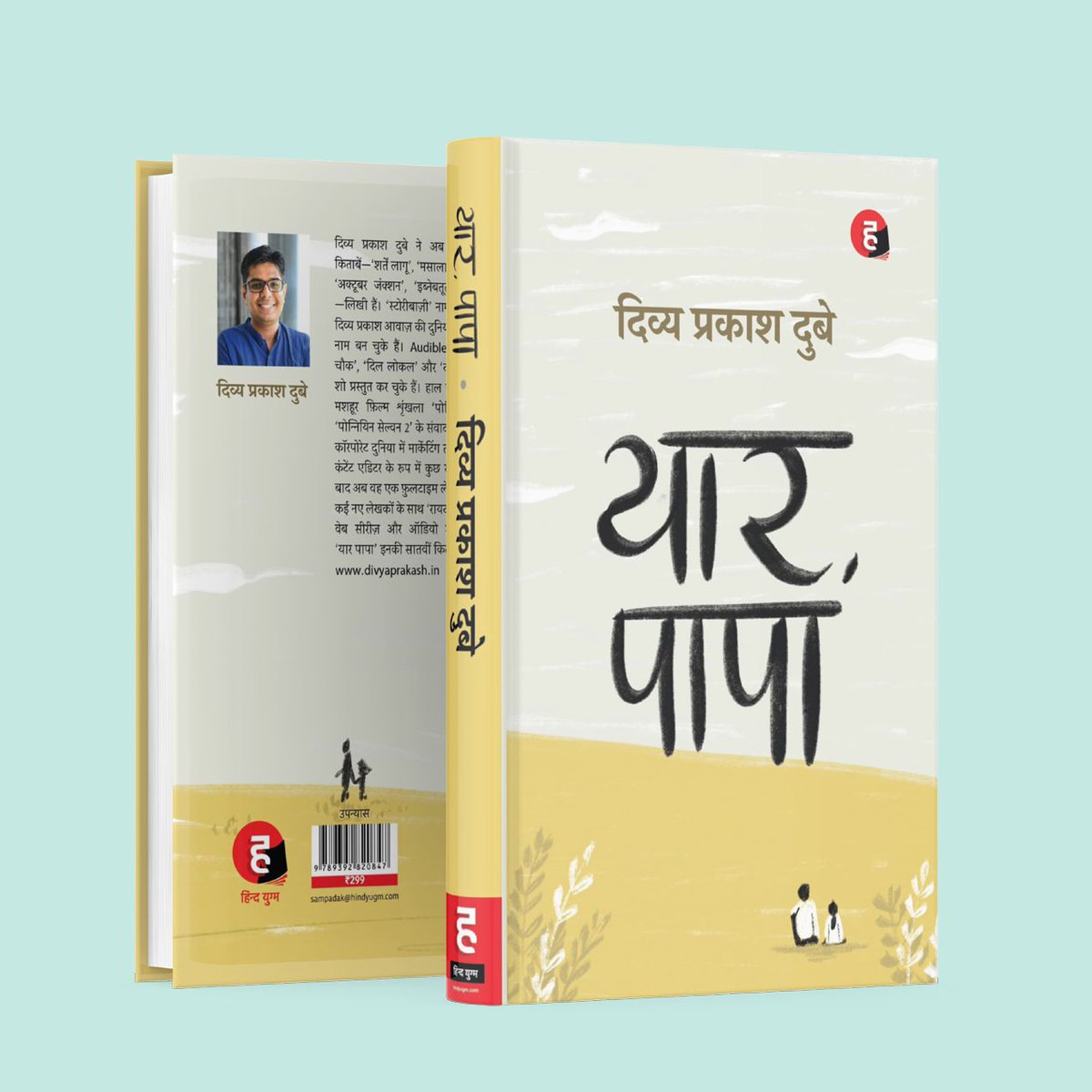 YaarPapa's tweet photo. 📚 Exciting News! Unveiling #YaarPapa, the newest Hindi novel by the best-selling author @divyapdubey🌟 Dive into the captivating story available now on @amazondotin 🛒 https://t.co/oWYXIajnSZ
#DivyaPrakshDubey #Hindi #HindiNovel https://t.co/7QZ0TIQj0j