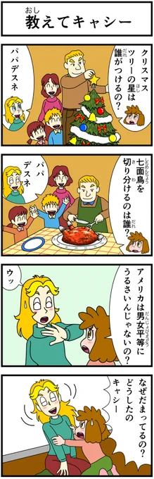 #キャシーとわたし
とってもクラシック

3年前のふたりの12月はこうでした
第22話 キャシーとクリスマス

2日目〜
#ほのぼの #漫画 #manga #4コマ #4コマ漫画 #cartoon #comic #クリスマス #Christmas #プレゼント #present #漫画が読めるハッシュタグ 
