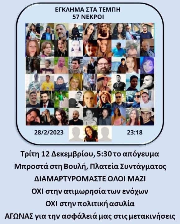 veloiros's tweet photo. Όλη η ��λλάδα πρέπει να κατέβει στο Σύνταγμα για αυτή την διαδήλωση .Όλοι στο Σύνταγμα 12 Δεκεμβρίου 5,30 το απόγευμα .Ζητάμε δικαιωση. https://t.co/549qxGsaTk