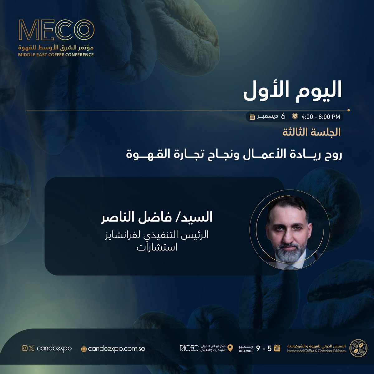 CandCExpo's tweet photo. مؤتمر الشرق الأوسط للقهوة هو ساحة ملهمة يشاركنا فيها الرواد خبراتهم وإنجازاتهم #معرض_القهوة_والشوكولاتة 

📍 م��كز الرياض الدولي للمؤتمرات والمعارض
🗓 من 5 إلى 9 ديسمبر

🎫 احجز تذكرتك الان !
https://t.co/yznunUxpPw