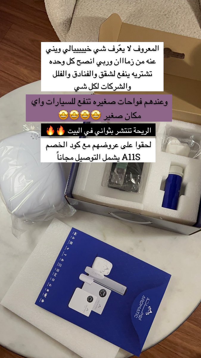si18ma's tweet photo. فواحة اوماتيك ،ريحة فنادق 🤩❤️‍🔥
#اورماتيك #اورماتك https://t.co/DdVe8NPsd3