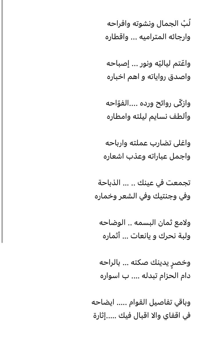 لّبْ الجمال ونشوته وافراحه …