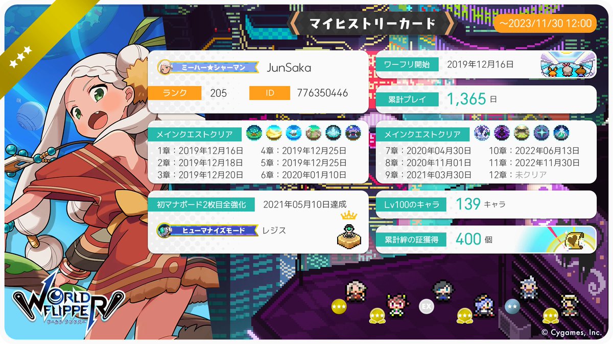 junsaka_twit's tweet photo. ワールドフリッパーでマイヒストリーカードを作りました！ワーフリ開始から今までの歩みを振り返りましょう！#ワーフリ #祝ワーフリ4周年 #ワーフリマイヒストリー https://t.co/EZRL5Agnnv