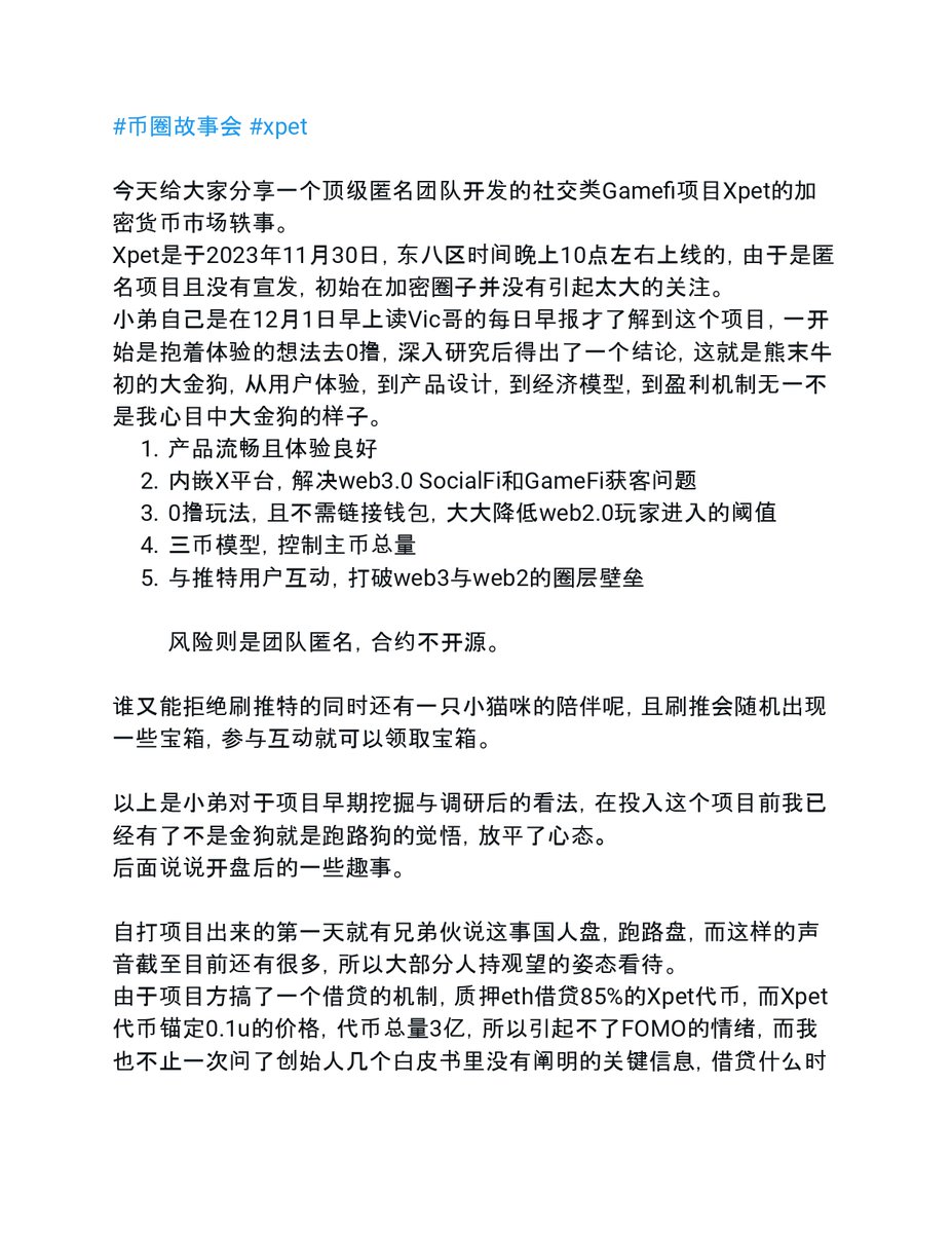 AndrewTJH's tweet photo. #币圈故事汇 #Xpet #币圈日记
写于币价0.39 https://t.co/p0PSJLcXqo