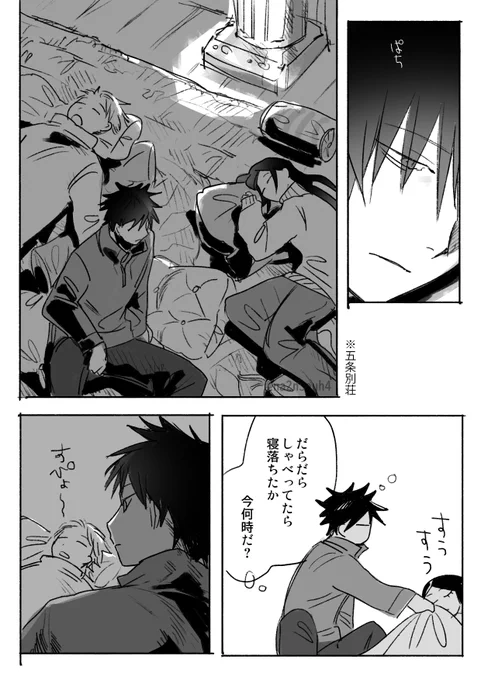 伏五 +津 (1/2)

※色々全部解決した生存if 