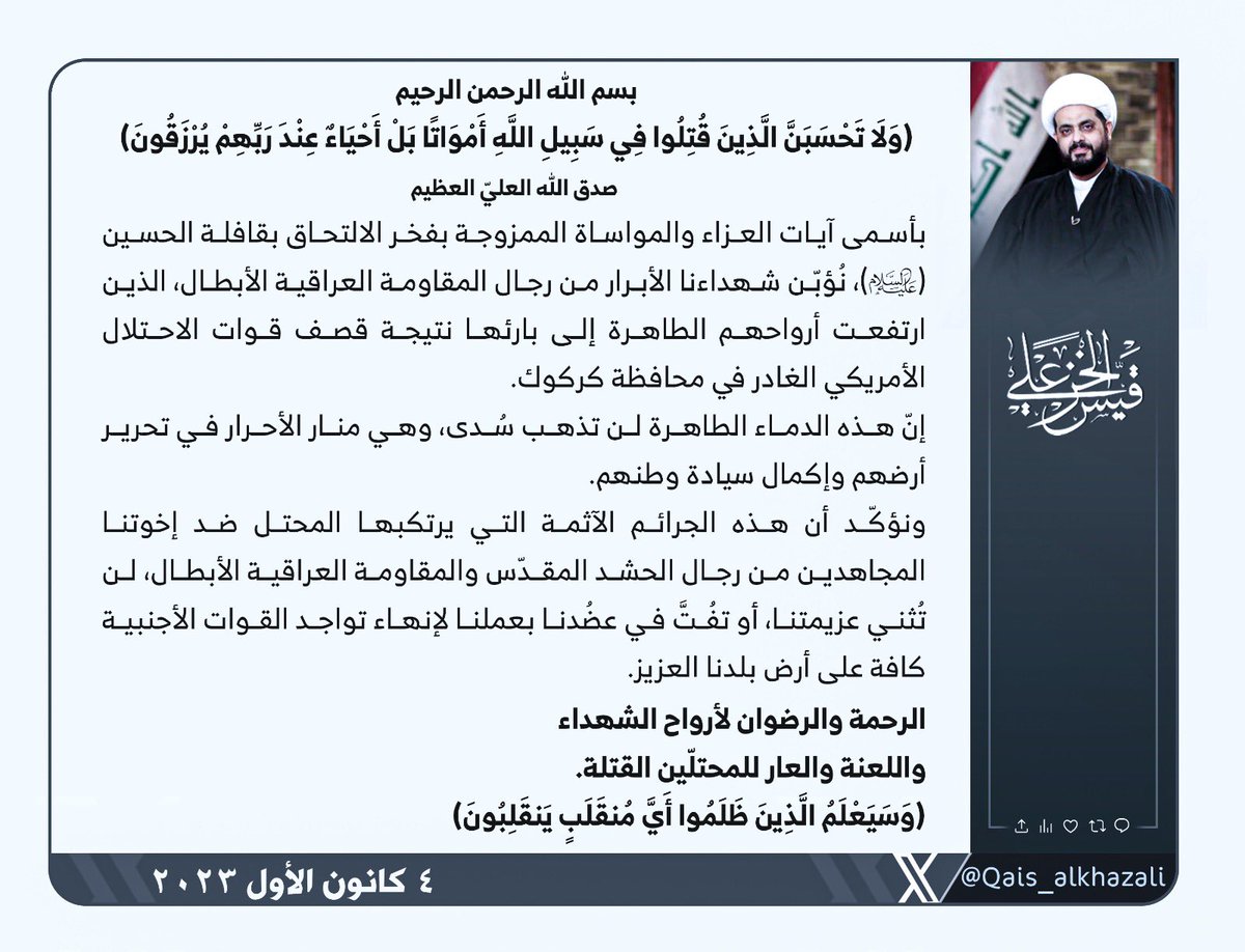 قيس الخزعلي (@qais_alkhazali) on Twitter photo 