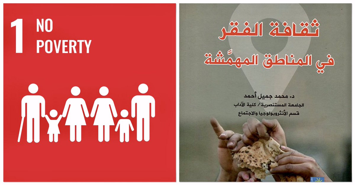 For our participation in the project #17Booksfor17SDGs, initiated by Iowa creative city of literature, we present Mohammed J. Ahmed’s book, The Culture of Poverty in Marginalized Areas, which is an anthropological study of poverty in Baghdad’s peripheral areas.
#17Booksfor17SDGs