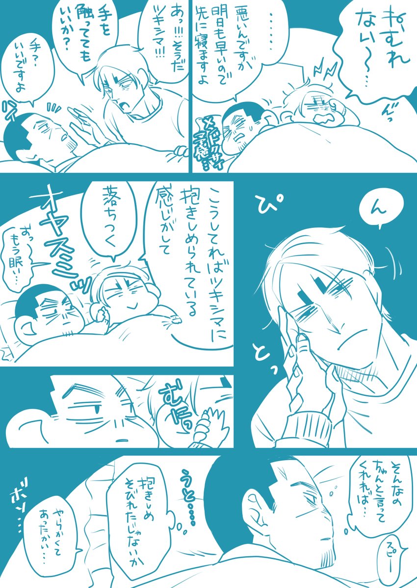 あなたの体温にわたしも助けられているのよ。島さん。 