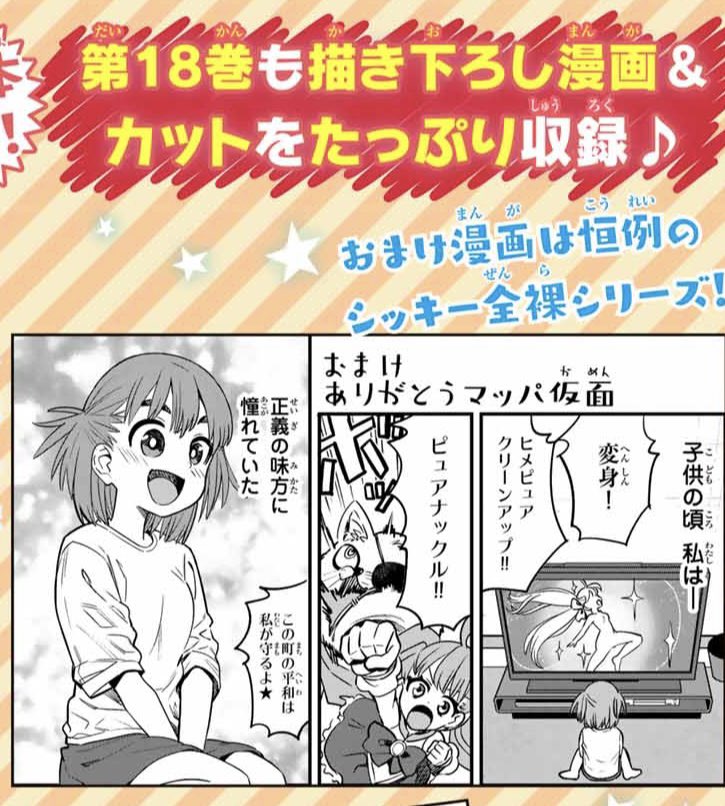 長瀞さん単行本の宣伝話更新されました。  単行本18巻12月7日発売予定です。 おまけ漫画はまたシッキーが… amazon.co.jp/dp/4065339359/