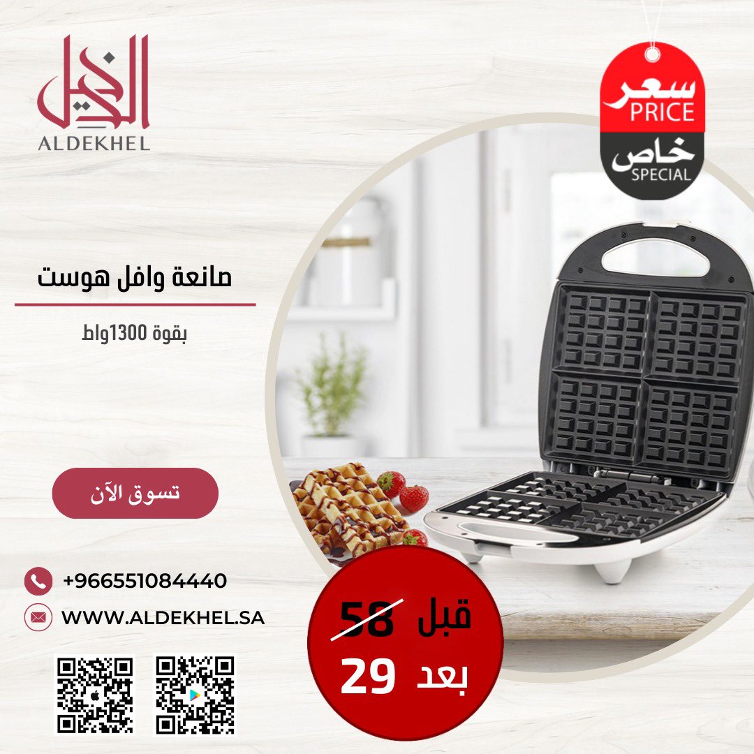 aldekhel_SA's tweet photo. صانعة وافل هوست 

https://t.co/1EL6ktFlaj https://t.co/lAHZ4o6SiA