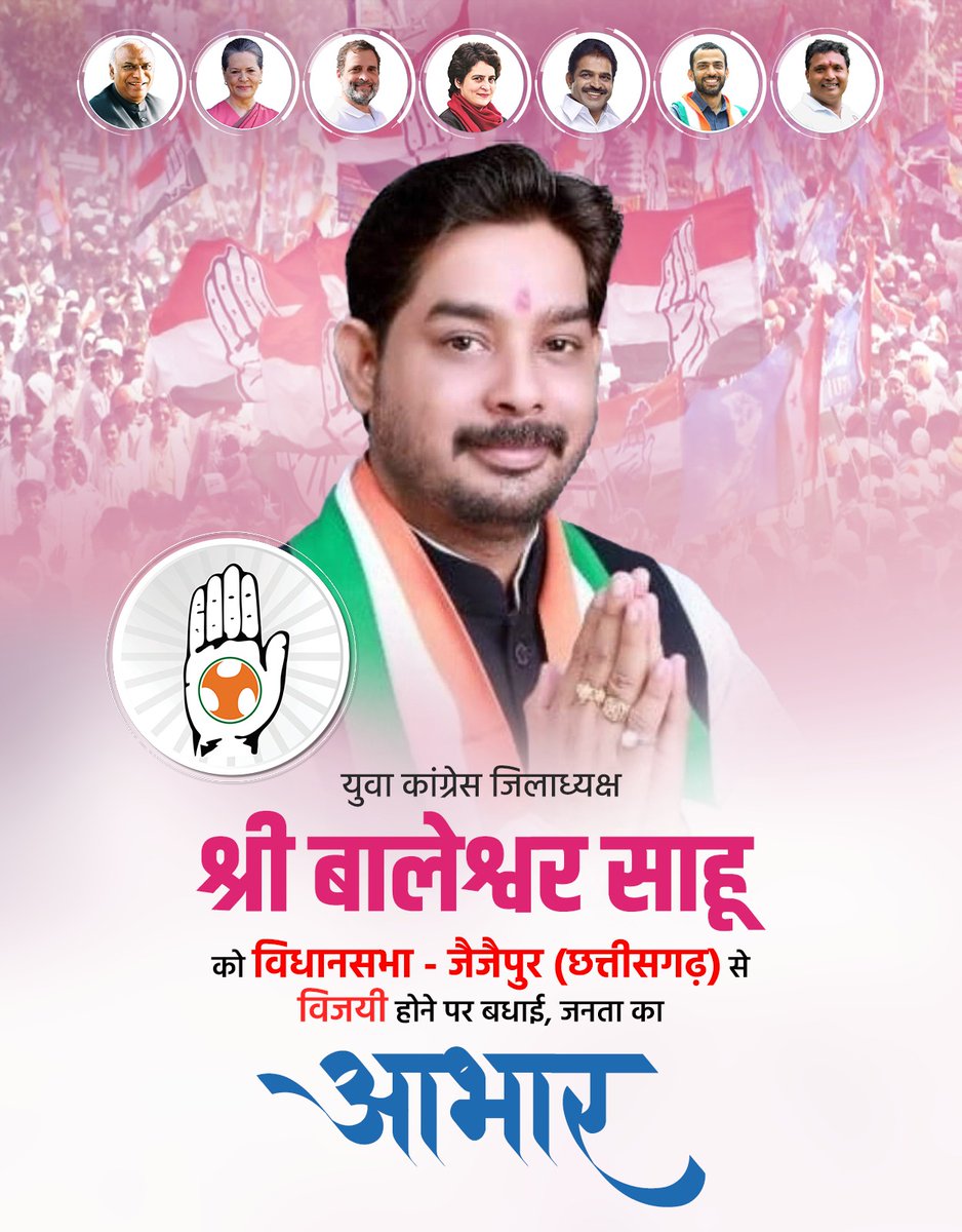 IYC's tweet photo. युवा कांग्रेस ने लहराया छत्तीसगढ़ विधानसभा में परचम...

जैजैपुर विधानसभा (छत्तीसगढ़) से विजयी हुए जिला अध्यक्ष युवा कांग्रेस श्री बालेश्वर साहू जी को हार्दिक बधाई एवं शुभकामनाएं! https://t.co/r1OvDNO8vy