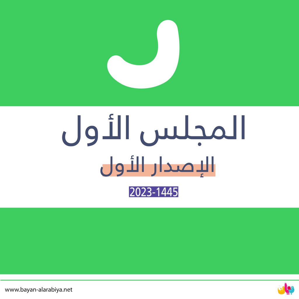 bayanarlang's tweet photo. في هذا المجلس نهتم بك أنت.. أيتها الأم العظيمة. https://t.co/pmGBKPivcX