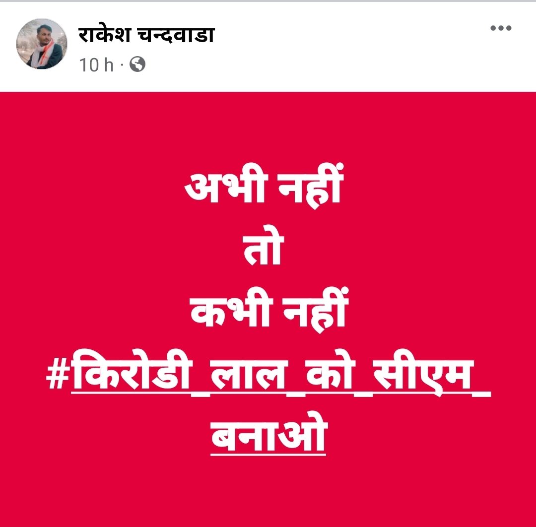 lalsot_rakesh's tweet photo. #किरोडी_लाल_सीएम_बनाओ 
@AmitShah @BJP4India @cpjoshiBJP @DrKirodilalBJP @narendramodi https://t.co/QGvwhnx2bS