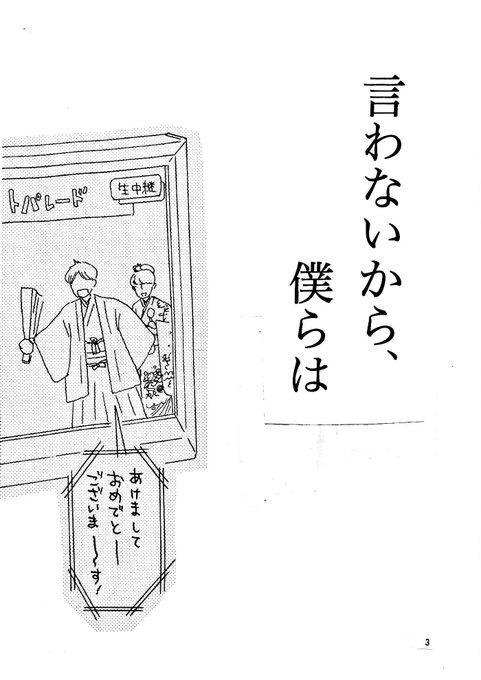 「言わないから、僕らは」
2014年のアナログ原稿を簡易的にモノクロにしたんでモワレとかベタのとこムラ出てます。1/8 