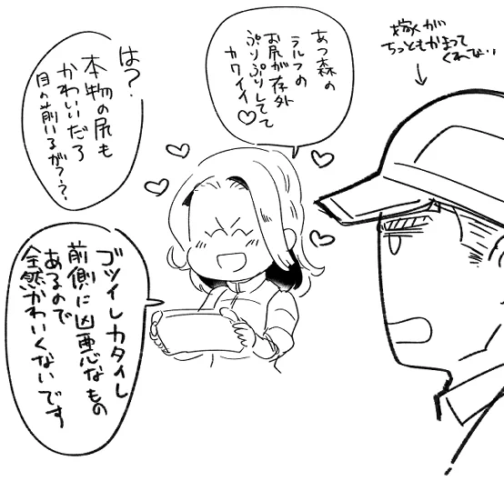 あつ森に嫉妬する旦那