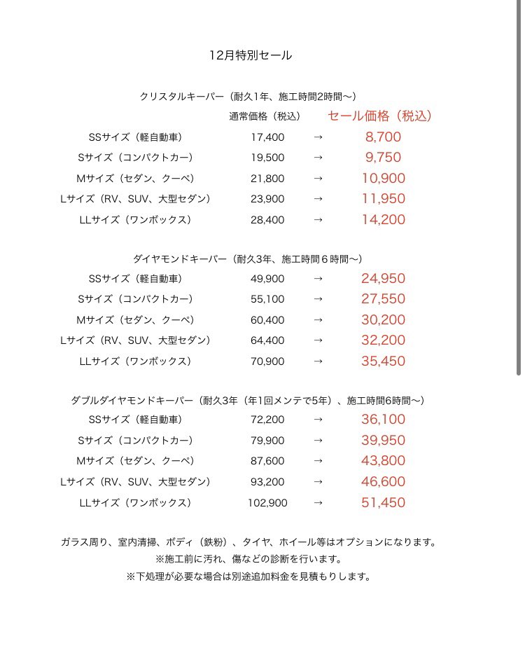 masa__0405's tweet photo. 12月特別セール👏
今年はコーティングがセールになっております。
ぜひ一年の締めくくりに愛車のコーティングはどうですか?🚗
完全予約制になっており、代車も準備しております。
12月末になると予約が困難になる場合がありますのでご了承下さい。
このセールは令和5年12月31日迄です。 https://t.co/kSlDp5kiaz