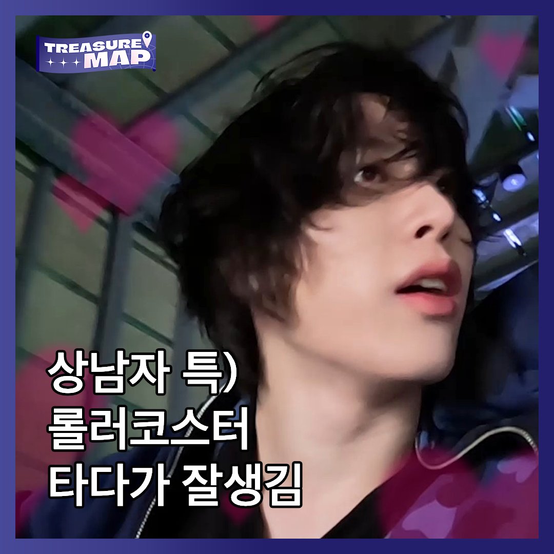 TREASURE_SJH's tweet photo. 상남자 툭) 롤러코스터 타다가 잘생김
#TREASURE #트레저 #TREASUREMAP #EP_72 #TOUGHGUY_PROJECT #상남자프로젝트 https://t.co/445wlrVUc4