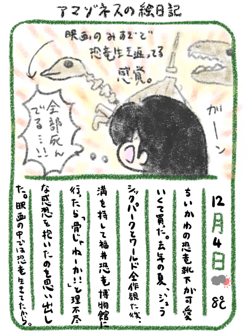 【絵日記】骨じゃない方がヤバい 