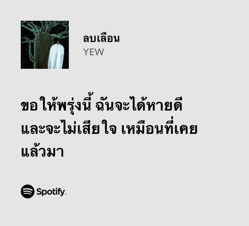 lostyouinmay's tweet photo. ลบเลือน - YEW https://t.co/bHqZzlSO7g